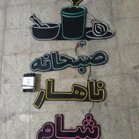 نئون فلکسی