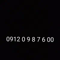 خط موبایل کد 0