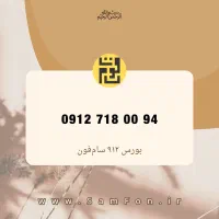 09127180094 خرید فروش فوری