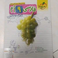 کتاب تست فارسی نهم و زبان نهم تیزهوشان خیلی سبز