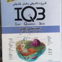 کتاب IQB چاپ چهارم