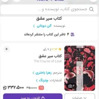 کتاب سیر عشق|کتاب و مجله ادبی|تبریز, |دیوار