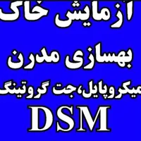 آزمایش خاک