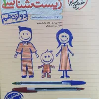 کتاب تست زیست شناسی دوازدهم خیلی سبز