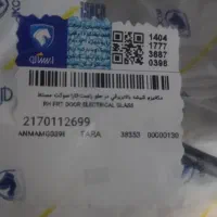 پخش انواع قطعات اصلی ایساکو