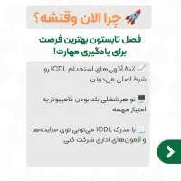 مرکزمهارت آموزی حسابداری وفن آوری اطلاعات|خدمات آموزشی|دزفول, |دیوار