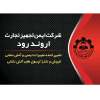 شارژ و فروش کپسول های آتش نشانی|خدمات پیشه و مهارت|دزفول, |دیوار