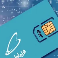 سیم کارت همراه اول دائمی