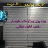 پرده زبرادفتری،اداری،شرکتی/کد۸۵۵|پرده، رانر، رومیزی|اصفهان, آبشار|دیوار