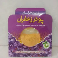 پخش کننده اصلی پودرهای زعفران زرین خراسان