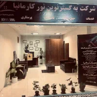 نیرو خدمات