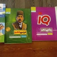 کتاب های راهنما دهم