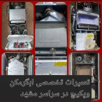 تعمیر و سرویس تخصصی پکیج و آبگرمکن دیواری|خدمات پیشه و مهارت|مشهد, الهیه|دیوار