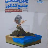 زمین شناسی مهر و ماه