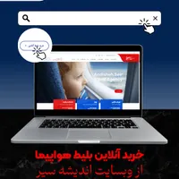بلیط هواپیما داخلی و خارجی با بهترین قیمت‌ها|بلیت|تهران, نجات اللهی|دیوار
