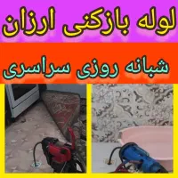 فنرزنی چاهبازکن۲۴ساعته فنرزن باملاحضه کل یزدوحومه