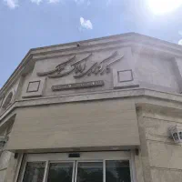 85-متر-آپارتمان-رضاشهر-بهارستان