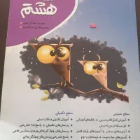 کتاب جامع و ریاضی هشتم|کتاب و مجله آموزشی|مرودشت, فاز دوم شهرک فرهنگیان|دیوار