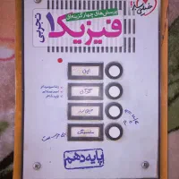 کتاب تست فیزیک دهم تجربی