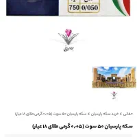 سکه پارسیان 50 سوتی