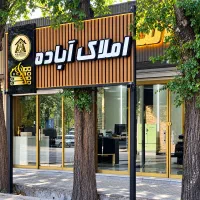 اجاره ویلایی شناژی کشاورز