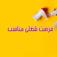 کار دفتری پاره وقت