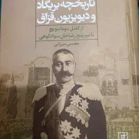 تاریخچه بریگارد
