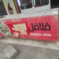 دکه فلافل آماده محکم