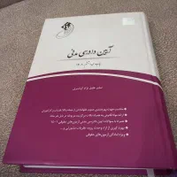 قانونیار آیین دادرسی مدنی چاپ ۳۶