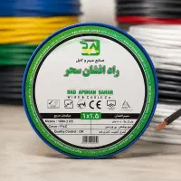 سیم و کابل راد افشان سحر