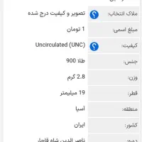 سکه طلا ۱ تومانی|کلکسیون سکه، تمبر، اسکناس|تهران, تهرانپارس شرقی|دیوار
