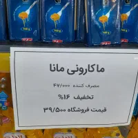فروشگاه مواد غذایی پردیس.  همواره در تخفیف|خوردنی و آشامیدنی|مشهد, ایثار|دیوار