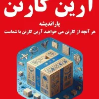 راننده با ماشین