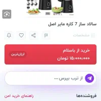رنده برقی و سالاد ساز مایر|خردکن، آسیاب، غذاساز|اصفهان, صدف|دیوار