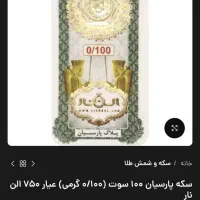 سکه پارسیان