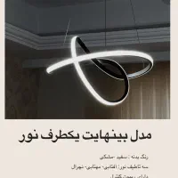 لوستر LED سیلیکونی