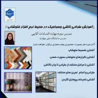 آموزش طراحی کاشی