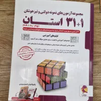 کتاب آموزشی نهم|کتاب و مجله آموزشی|تهران, ارامنه|دیوار