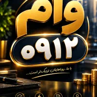 سیم کارتوام ۰۹۱۲