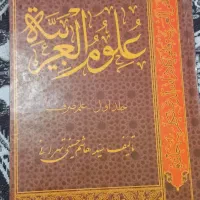 کتاب حوزوی صرف و نحو