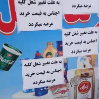 همه‌اجناس‌به‌قیمت‌خرید‌