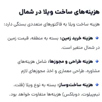 پیمانکاری ویلا شمال ساخت ویلا باکیفیت و قیمت مناسب|خدمات پیشه و مهارت|ایزدشهر, |دیوار