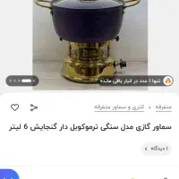 سماور سرامیکی|سماور، چای‌ساز، قهوه‌ساز|همدان, |دیوار