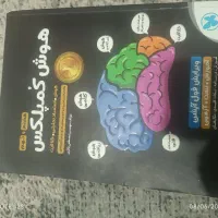 کتاب هوش کمپلکس نهم ۱۴۰۴-۱۴۰۵