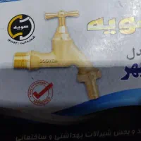 لوله کشی وتاسیسات