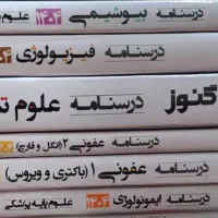 کتاب های علوم پایه پزشکی