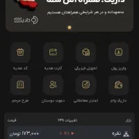 ۱۰سوت طلا معادل ۱۰۰تومن هدیه رایگان