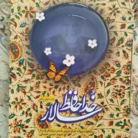 کتاب خداحافظ سالار زندگی نامه شهید همدانی