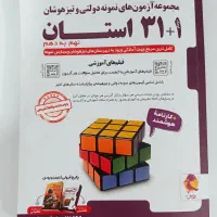 کتاب تست نهم به دهم