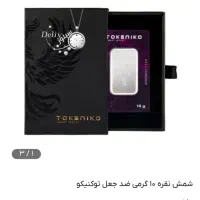 شمش نقره 10 گرمی|جواهرات|اهواز, کمپلو جنوبی|دیوار
